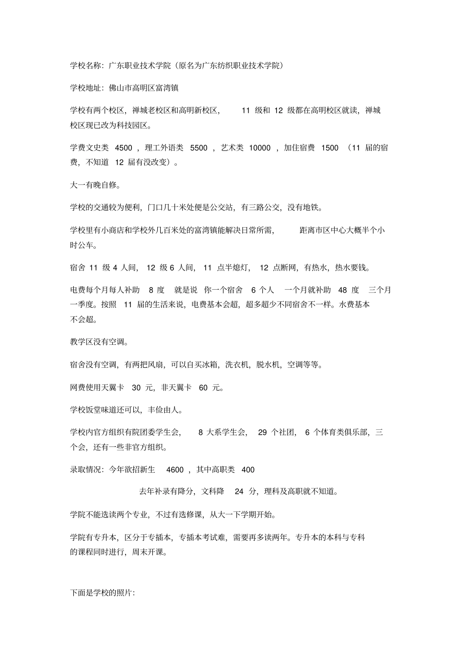 广东职业技术学院概况_第2页