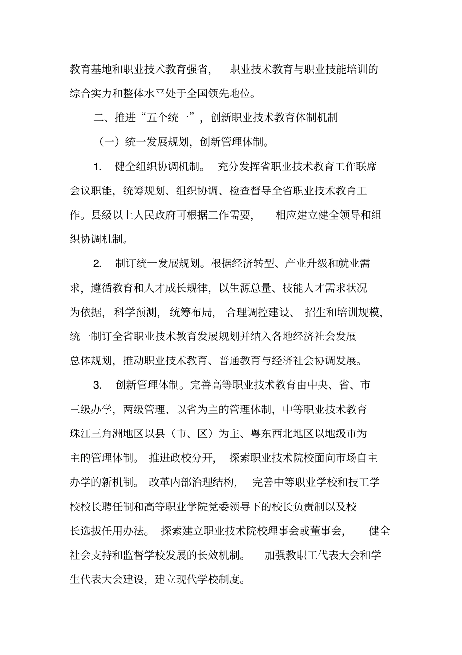 广东职业技术教育改革发展规划纲要2012020年-精品文档_第3页