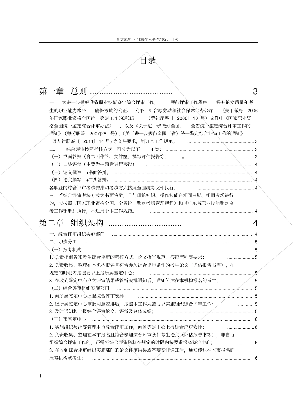 广东职业技能鉴定综合评审工作规范_第2页
