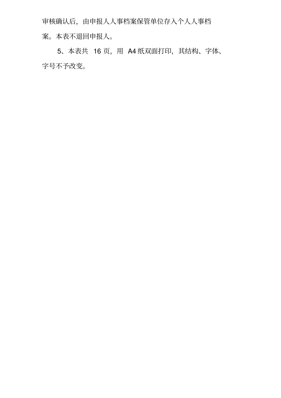 广东职称评审表_第2页