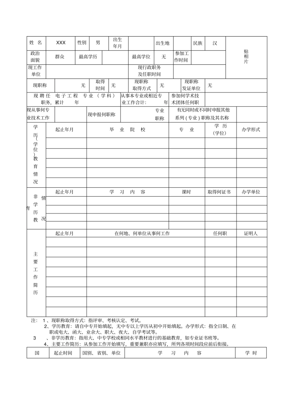 广东职称评审表_第3页