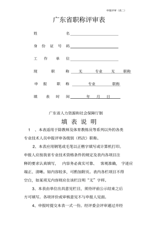 广东职称评审表