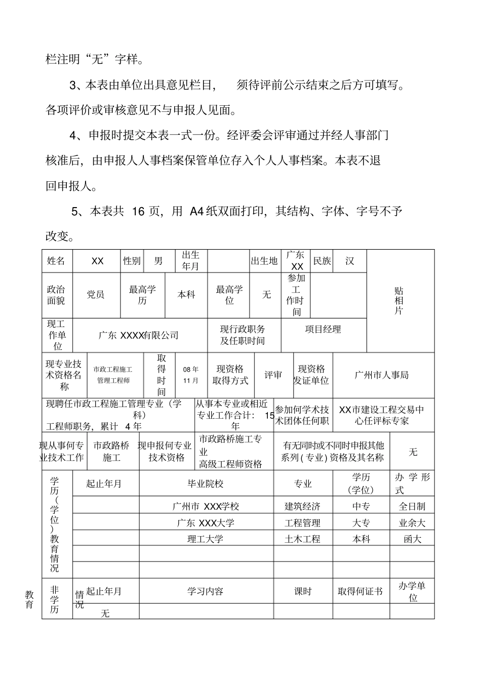 广东职称评审表表二填写范本建筑、政路桥专业_第2页