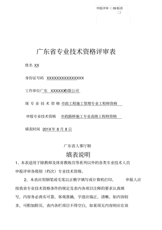 广东职称评审表表二填写范本建筑、政路桥专业