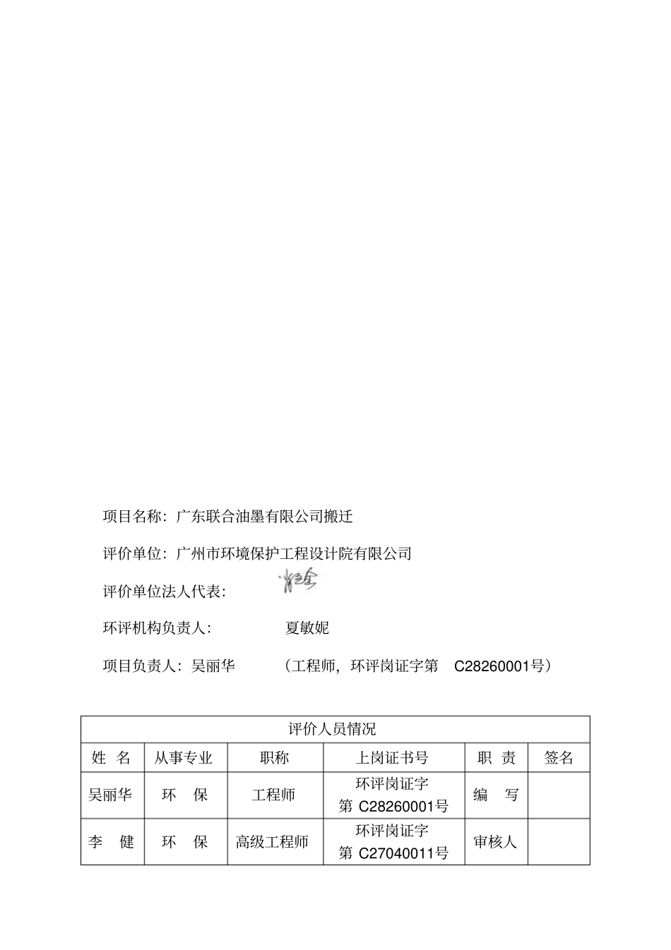 广东联合油墨有限公司搬迁建设项目环境影响评价报告表_第3页