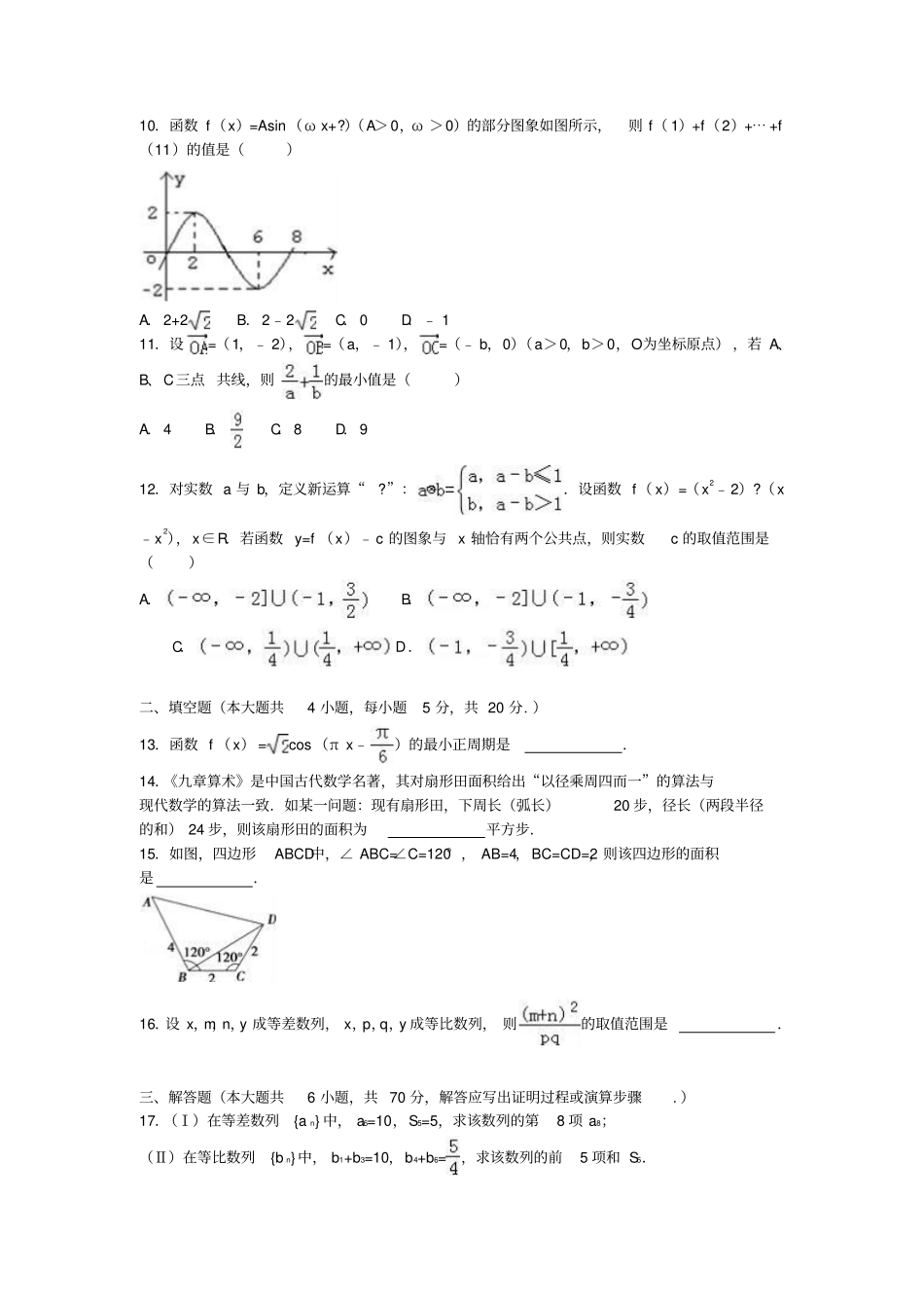 广东肇庆2012016学年高一数学下学期期末试卷解析版_第2页