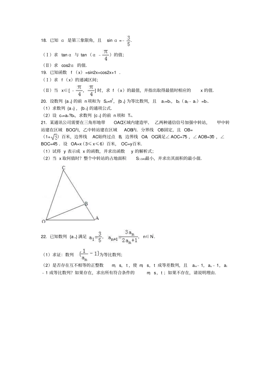 广东肇庆2012016学年高一数学下学期期末试卷解析版_第3页