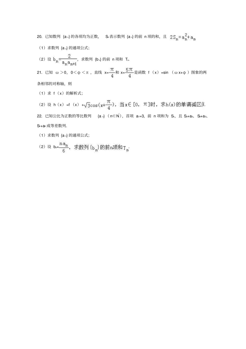 广东肇庆2012017学年高一数学下学期期末试卷解析版_第3页