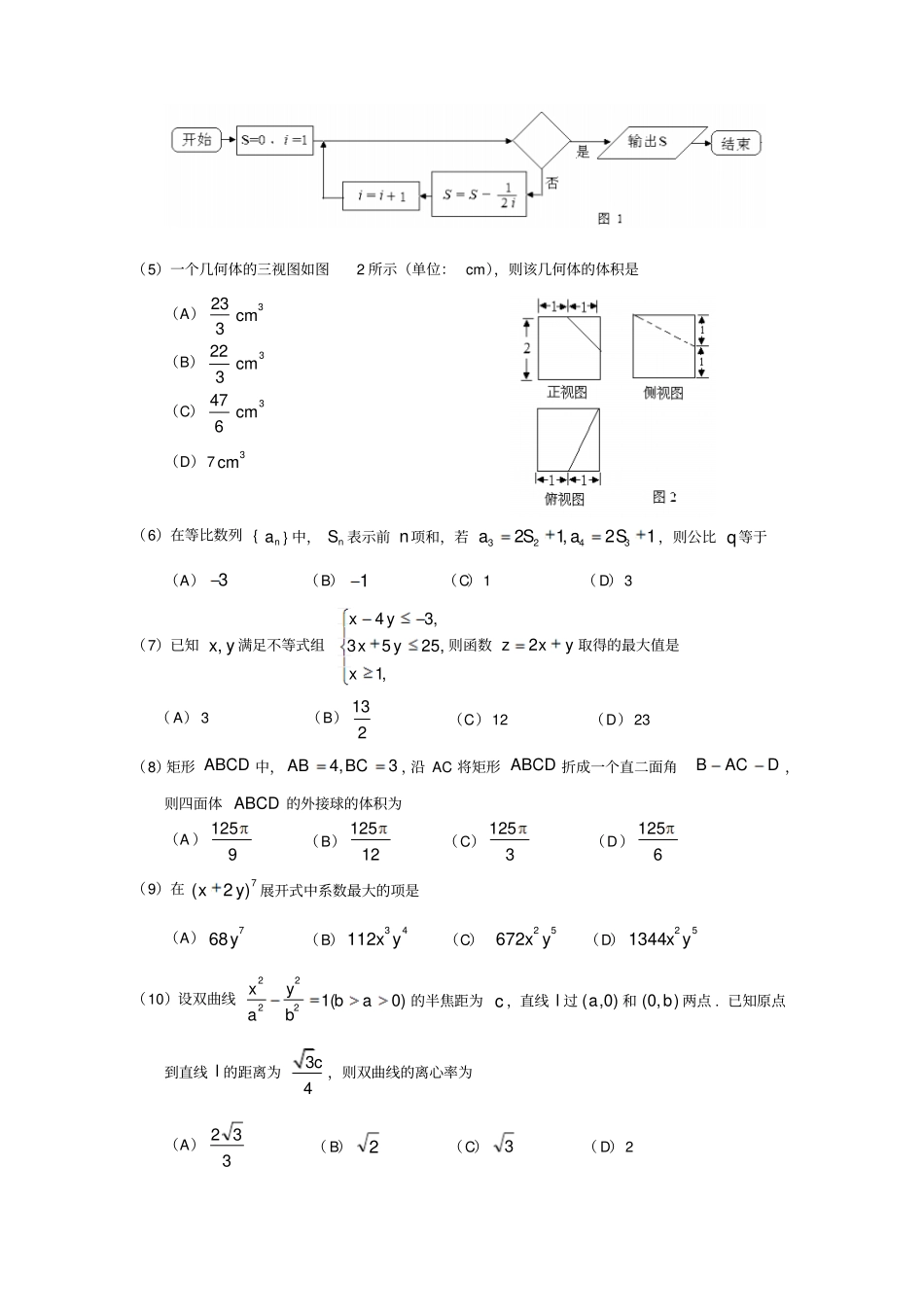 广东肇庆2016届高三毕业班第三次统一检测数学理试卷分析_第2页