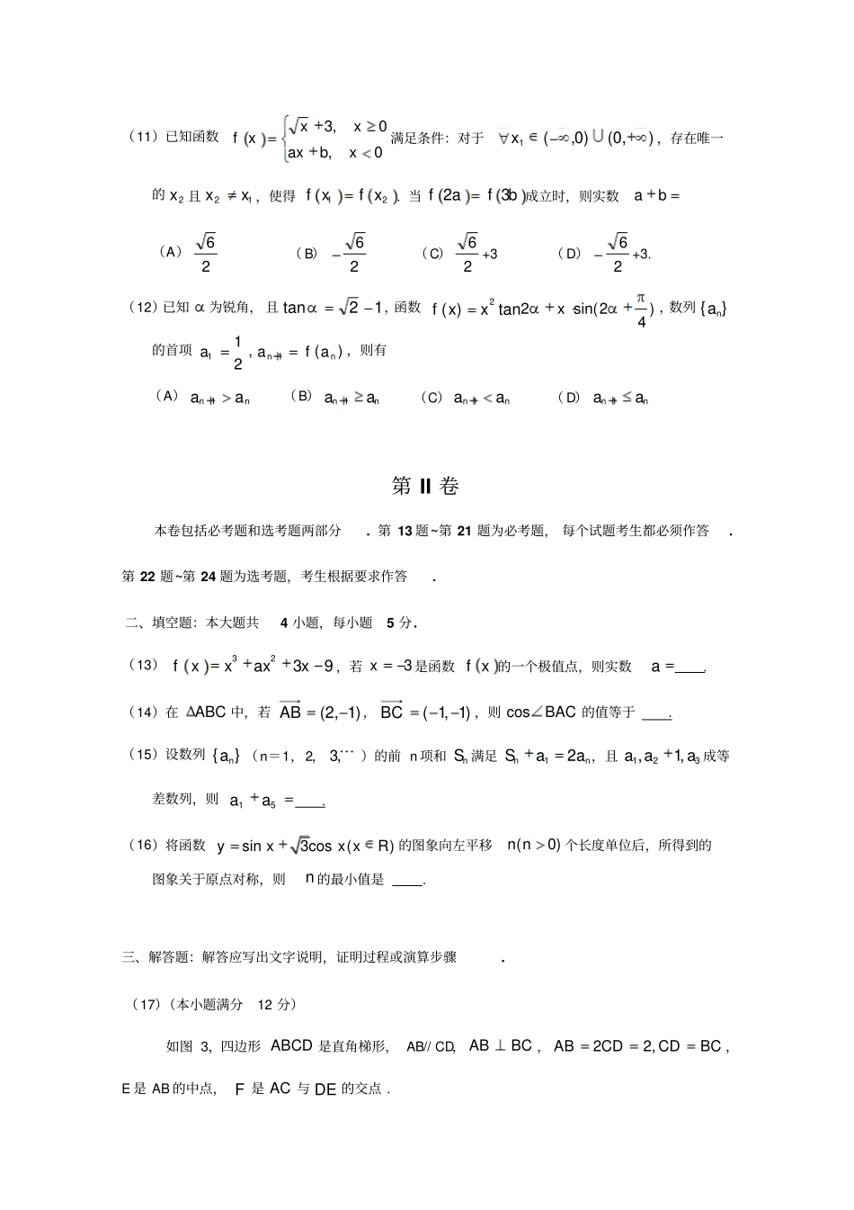 广东肇庆2016届高三毕业班第三次统一检测数学理试卷分析_第3页