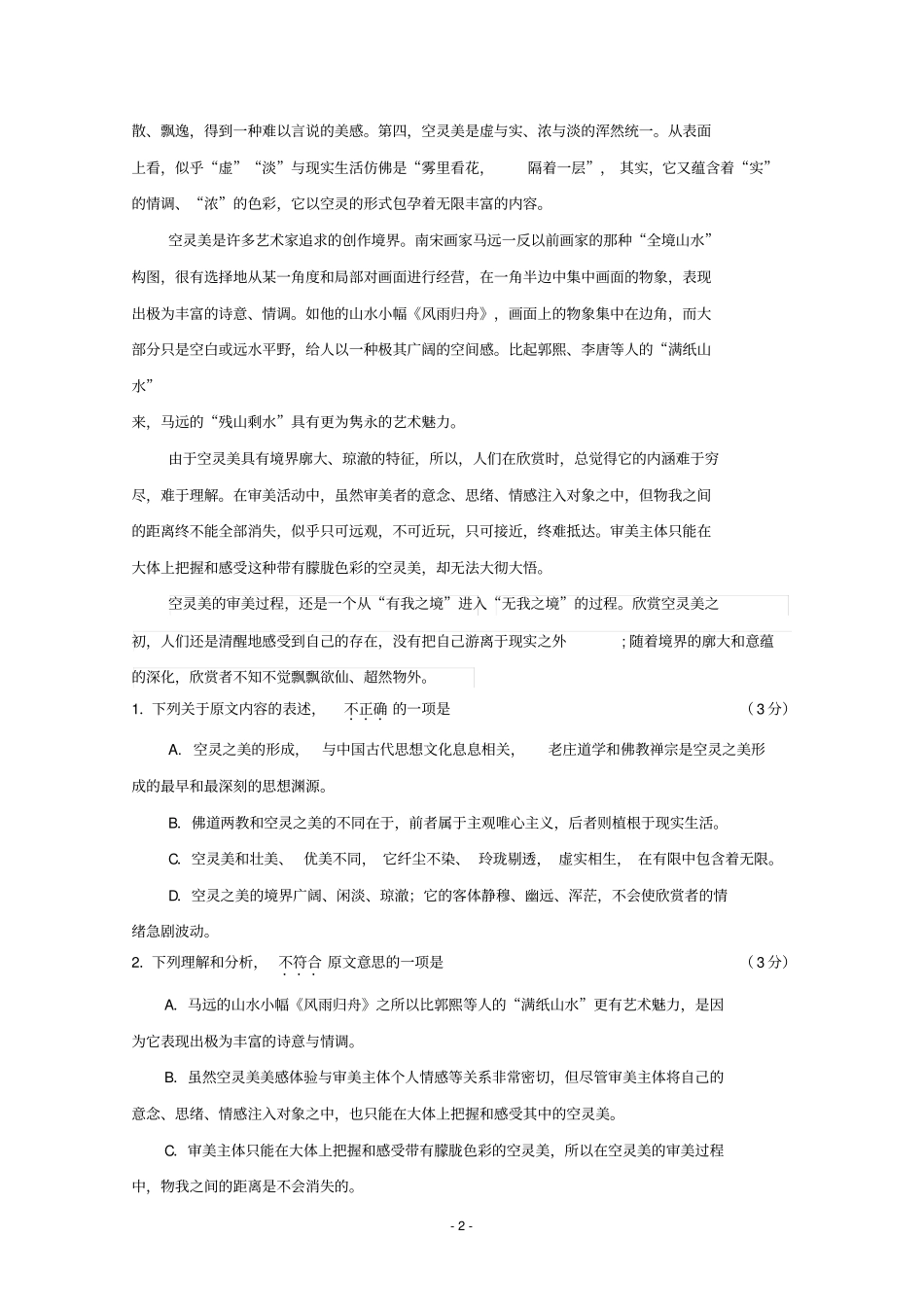 广东肇庆2017届高三第二次模拟考试语文试题含答案汇总_第2页