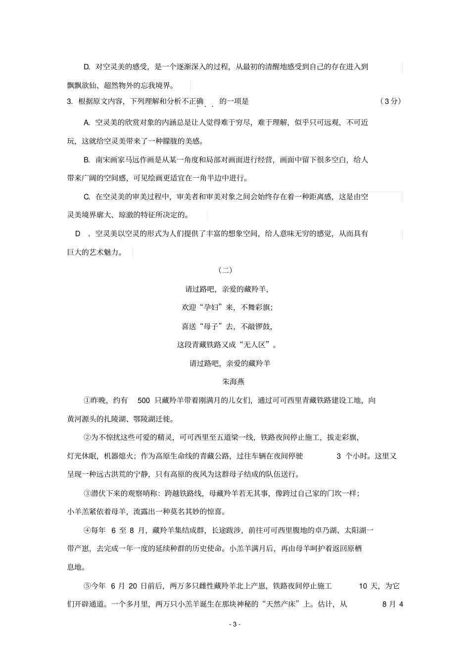 广东肇庆2017届高三第二次模拟考试语文试题含答案汇总_第3页