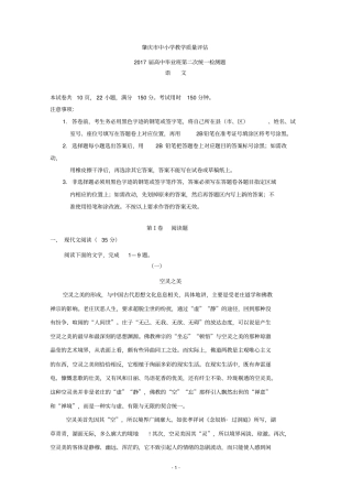 广东肇庆2017届高三第二次模拟考试语文试题含答案汇总