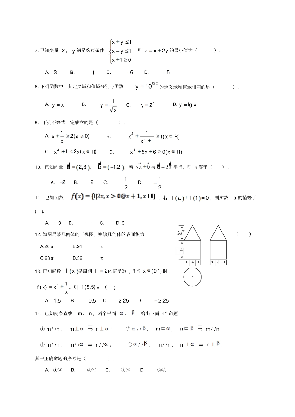 广东肇庆2018届高三数学上学期第二次月考试题_第2页
