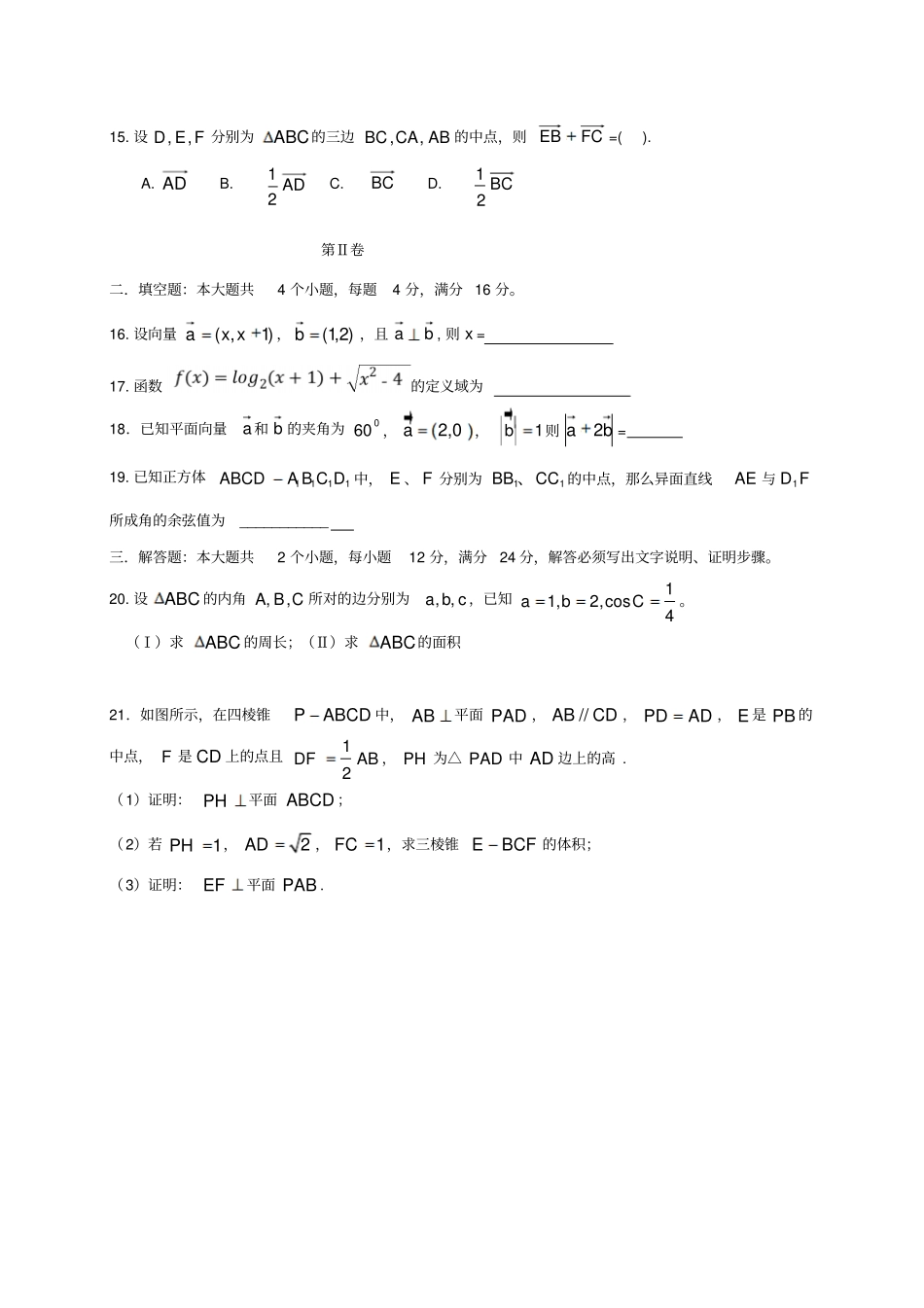 广东肇庆2018届高三数学上学期第二次月考试题_第3页