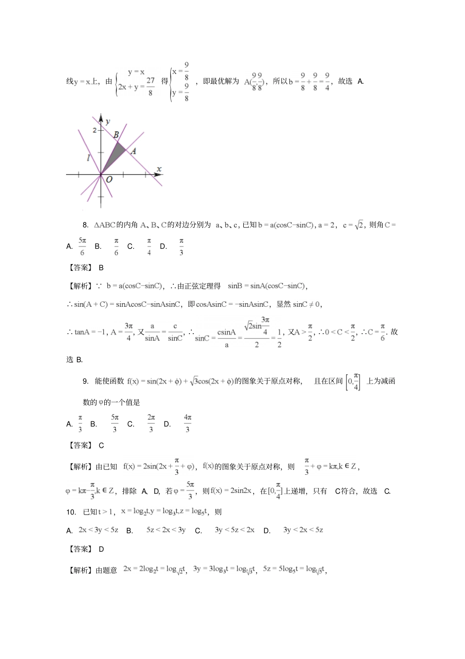广东肇庆2018届高三数学毕业班第二次统一检测试题文解析版_第3页