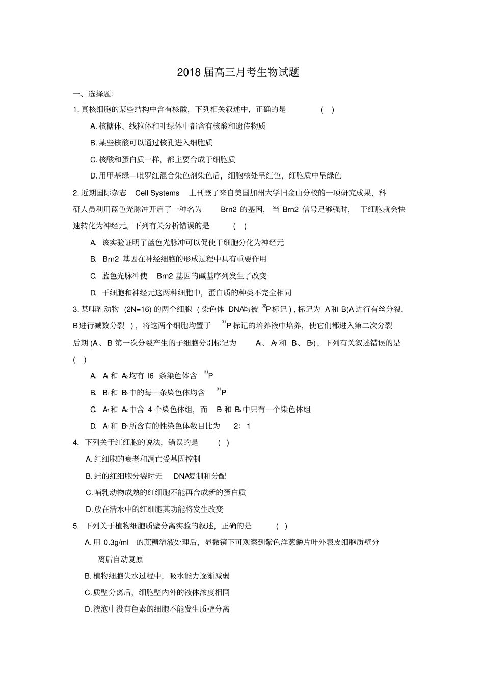 广东肇庆2018届高三生物10月月考试题_第1页
