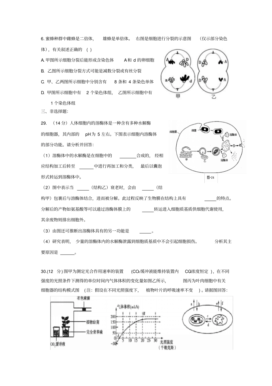 广东肇庆2018届高三生物10月月考试题_第2页
