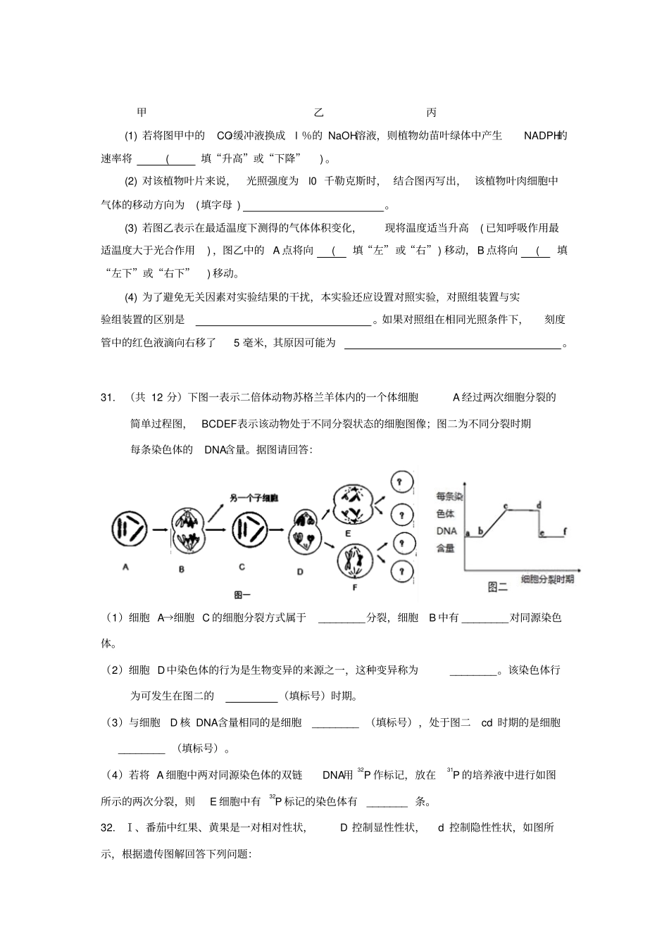 广东肇庆2018届高三生物10月月考试题_第3页