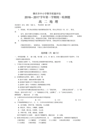广东肇庆2019-2020学年高二上学期期末考试地理试题含答案