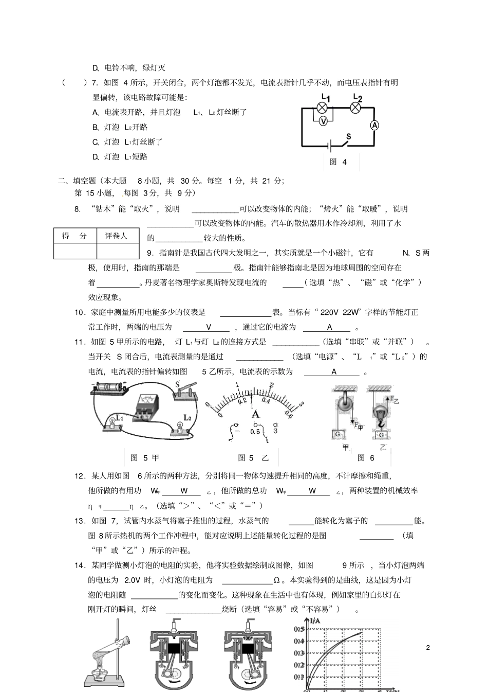 广东肇庆端州区2016届九年级物理上学期末考试试题A卷新人教版_第2页