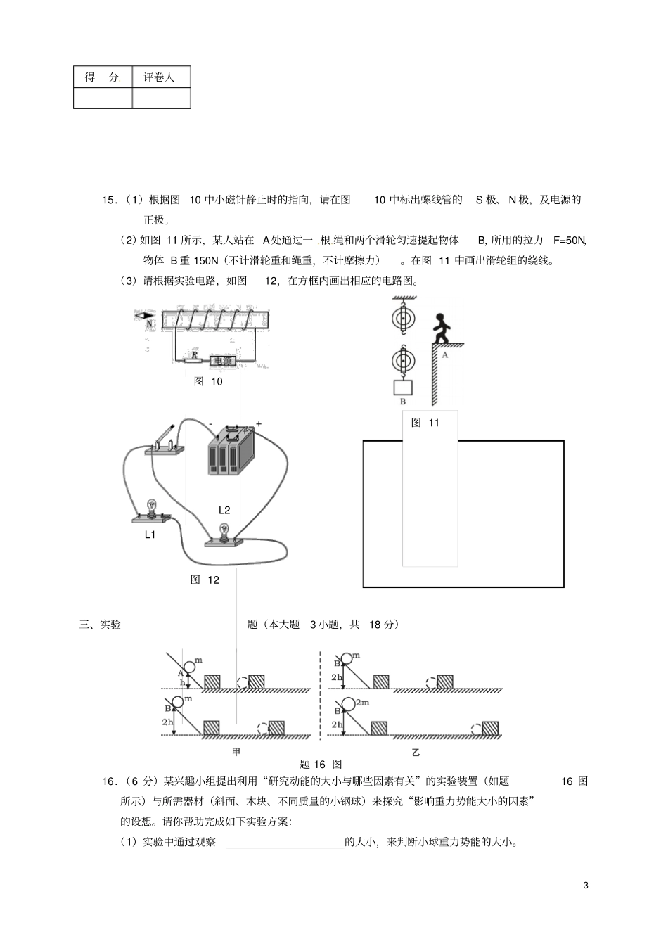 广东肇庆端州区2016届九年级物理上学期末考试试题A卷新人教版_第3页