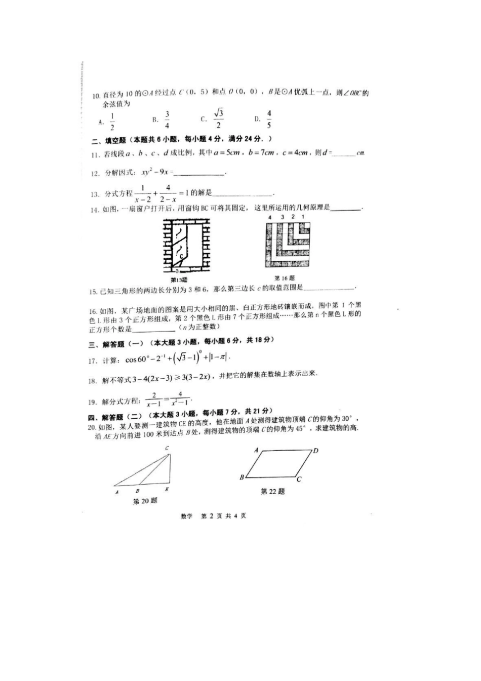 广东肇庆端州区西区2016届中考数学第一次模拟试题_第2页