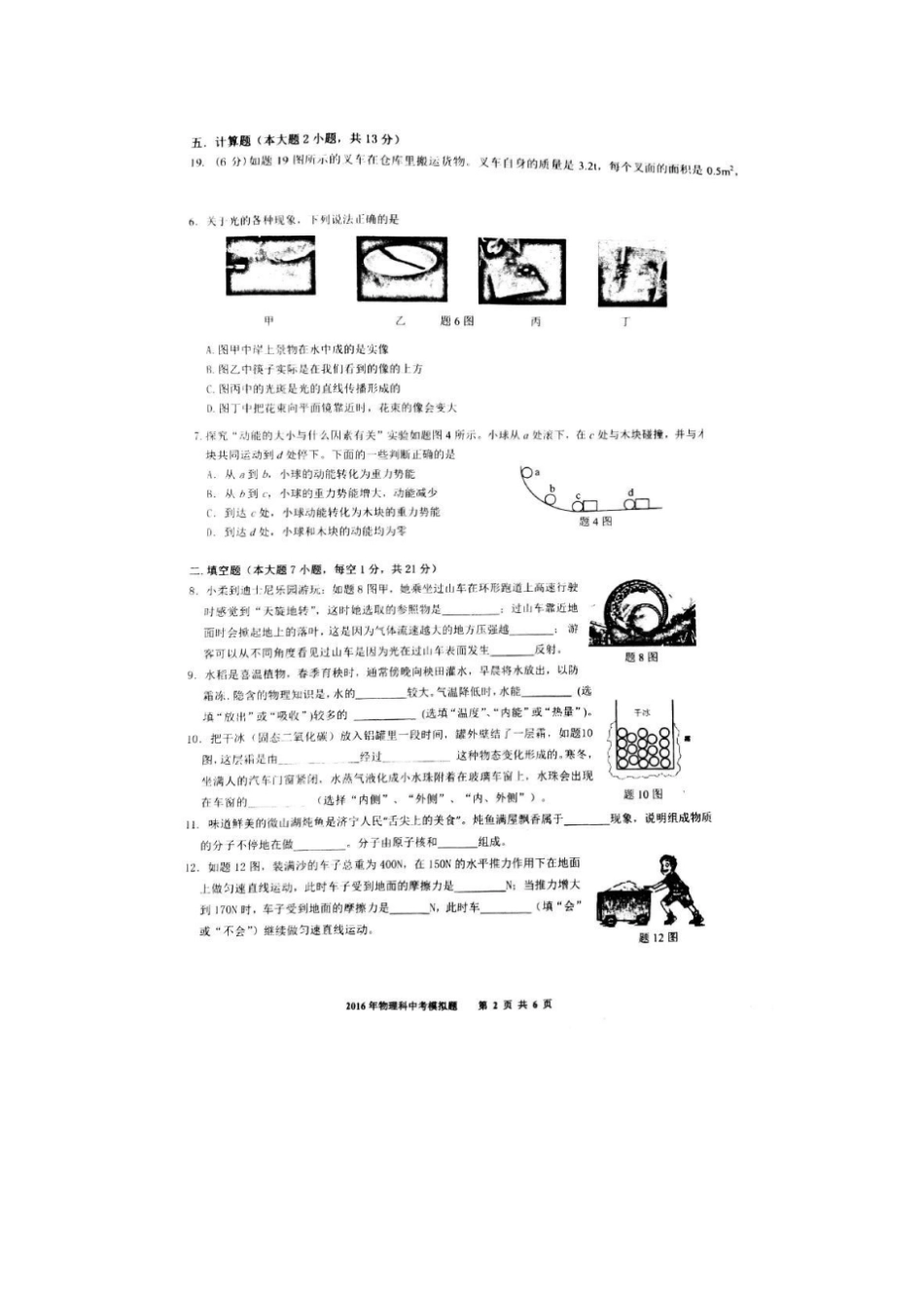 广东肇庆端州区西区2016届中考物理第一次模拟试题_第2页