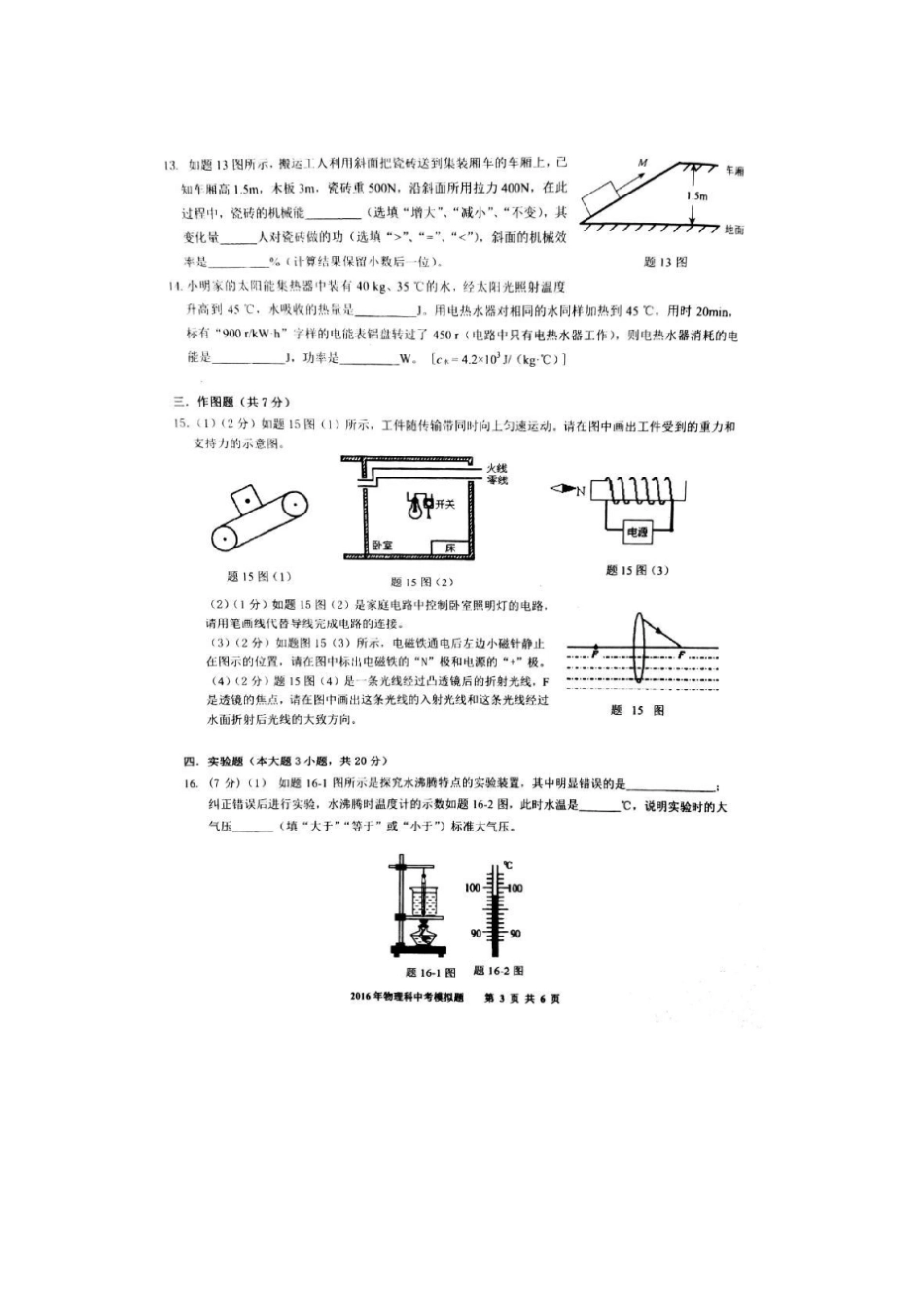 广东肇庆端州区西区2016届中考物理第一次模拟试题_第3页