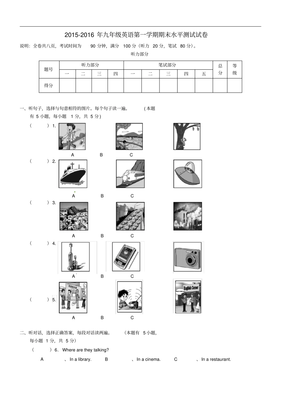 广东肇庆端州区西区九年级英语上学期期末考试试题_第1页