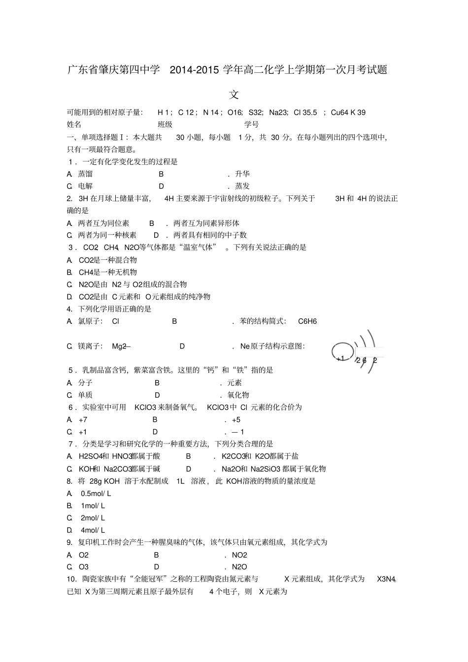 广东肇庆第四中学2012015学年高二化学上学期第一次月考试题文资料_第1页