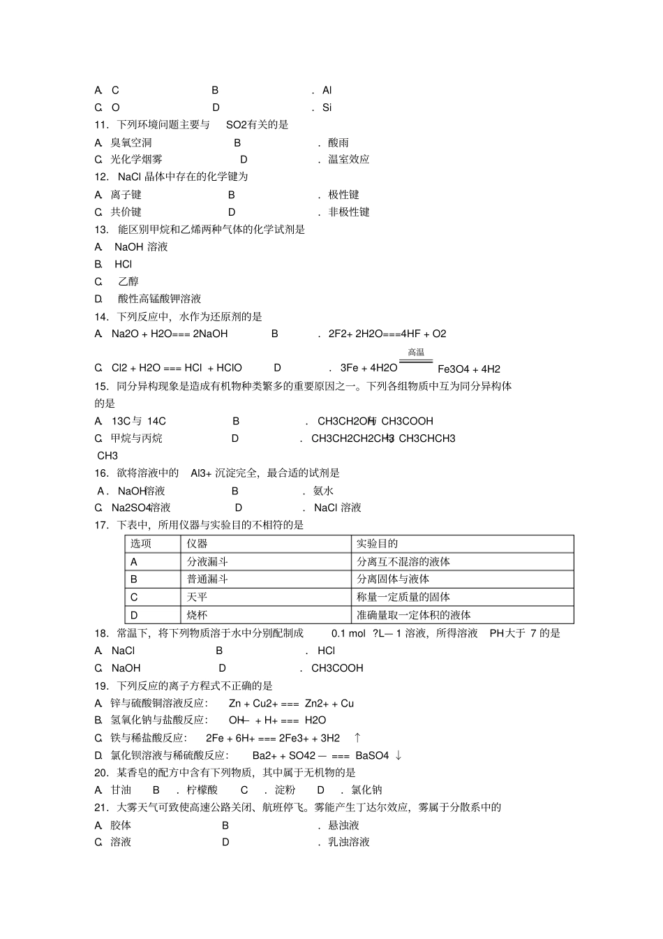 广东肇庆第四中学2012015学年高二化学上学期第一次月考试题文资料_第2页