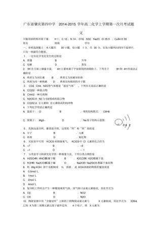 广东肇庆第四中学2012015学年高二化学上学期第一次月考试题文资料