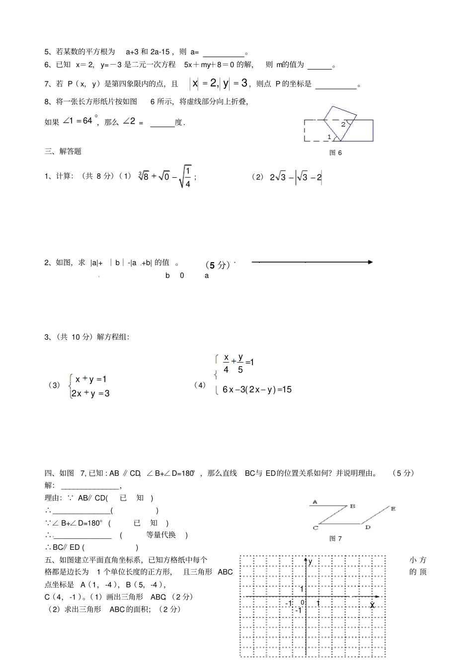 广东肇庆第四中学2012016学年七年级数学下学期期中检测试题北师大版_第2页