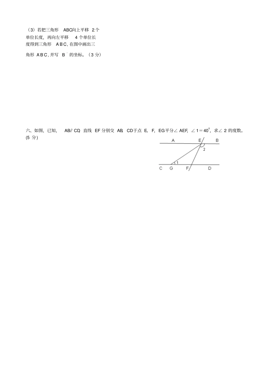 广东肇庆第四中学2012016学年七年级数学下学期期中检测试题北师大版_第3页