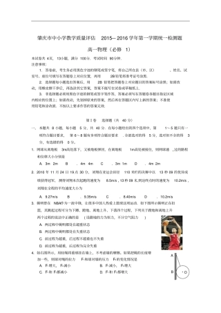广东肇庆高一物理上学期期末考试试题
