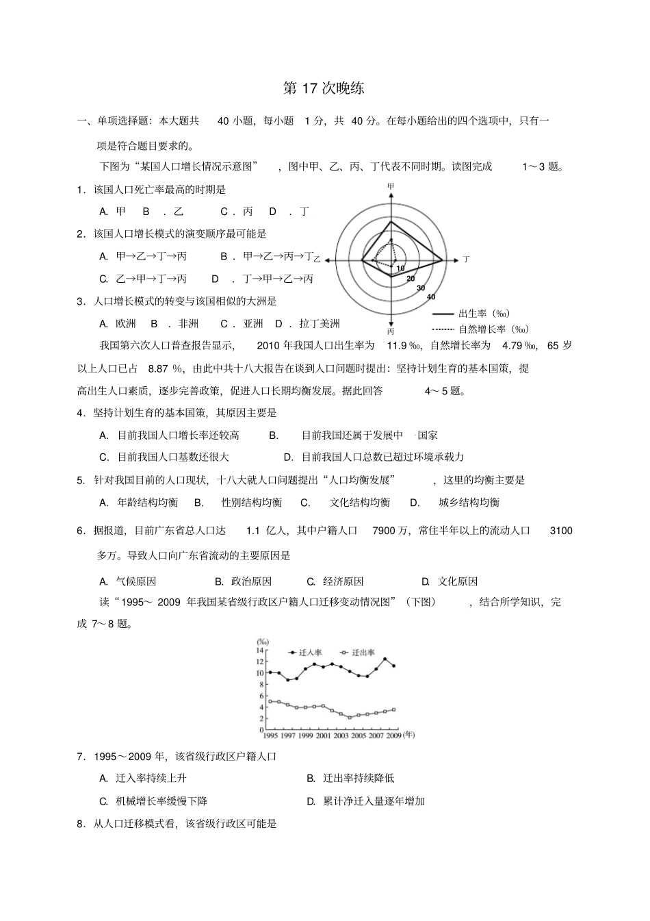 广东肇庆高中地理第17次晚练新人教版必修2_第1页