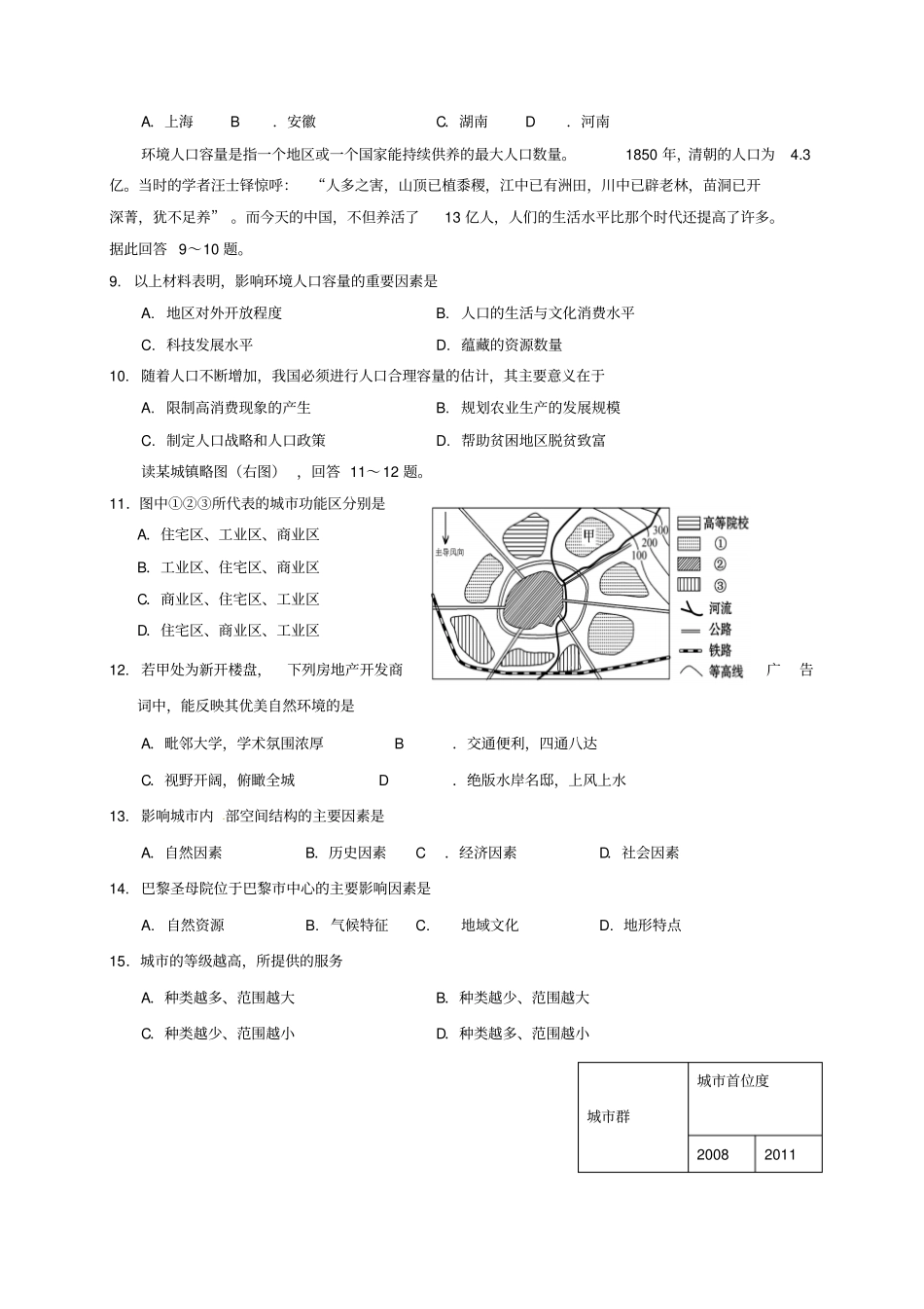 广东肇庆高中地理第17次晚练新人教版必修2_第2页