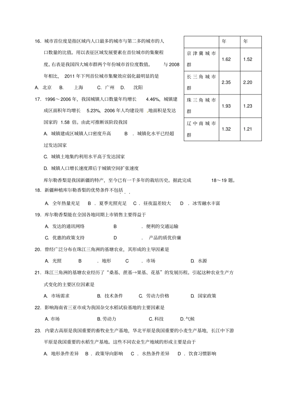 广东肇庆高中地理第17次晚练新人教版必修2_第3页