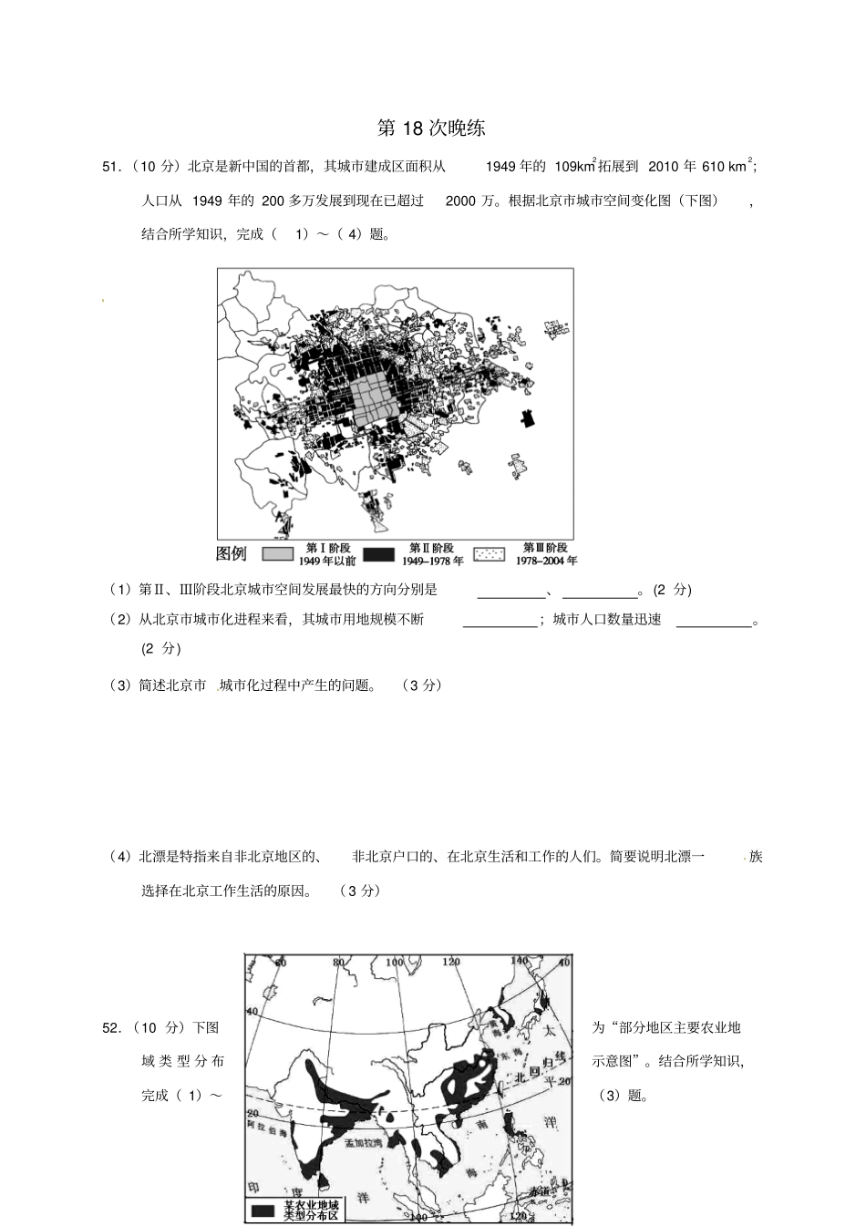 广东肇庆高中地理第18次晚练新人教版必修2_第1页