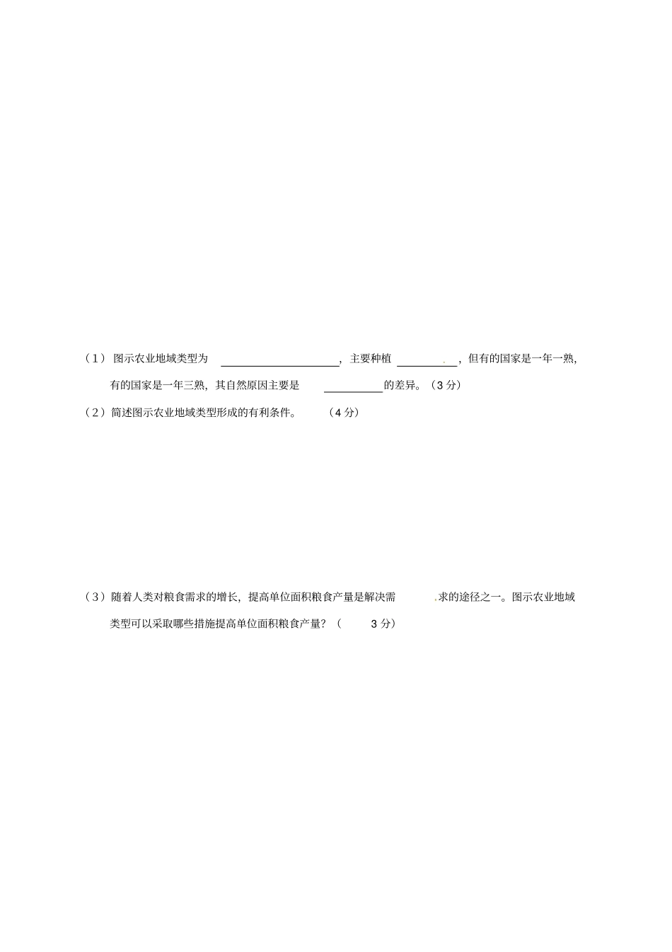 广东肇庆高中地理第18次晚练新人教版必修2_第2页