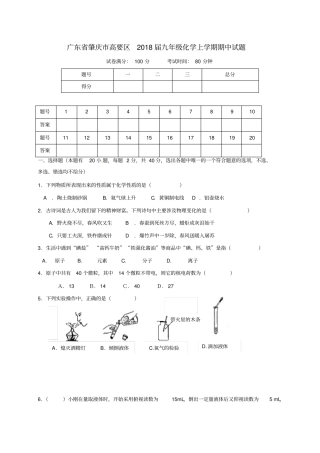 广东肇庆高要区2018届九年级化学上学期期中试题科粤版