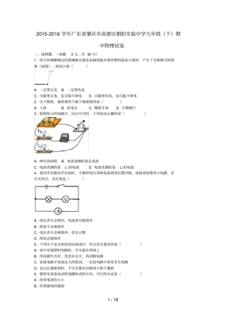 广东肇庆高要区朝阳九年级物理下学期期中试卷含解析
