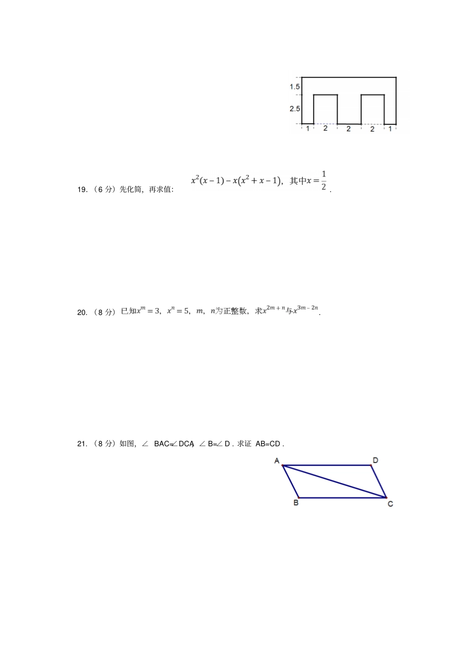 广东肇庆高要区金利镇2017-2018学年八年级数学上学期第三次教学质量检测试题北师大版_第3页