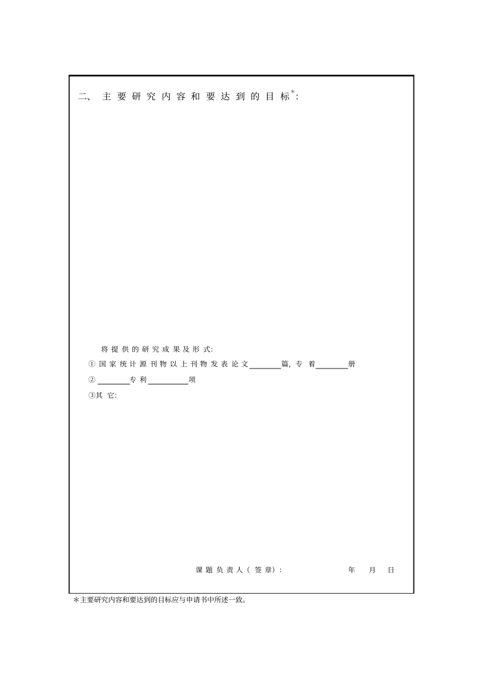 广东自然科学基金项目合同书_第3页