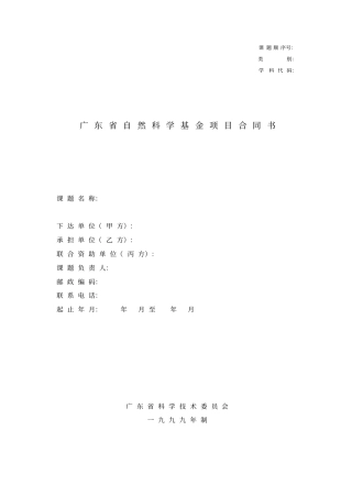 广东自然科学基金项目合同书