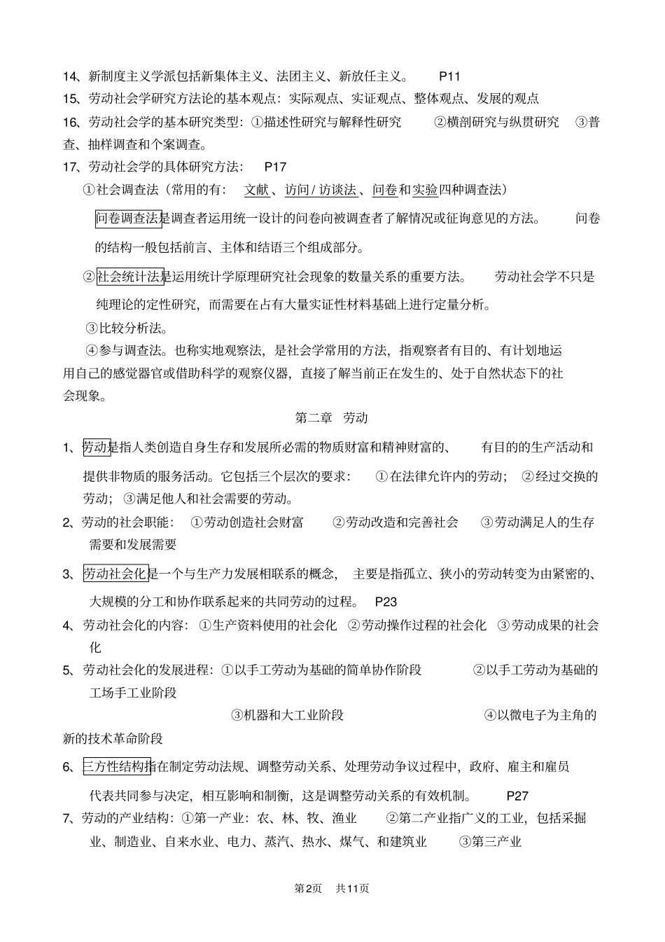 广东自考00294劳动社会学复习知识点集合_第2页