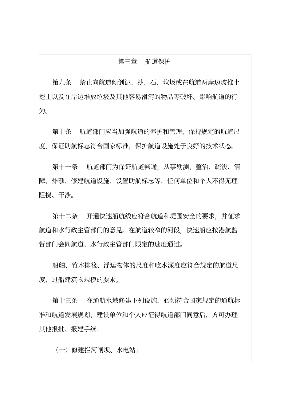 广东航道管理条例_第3页