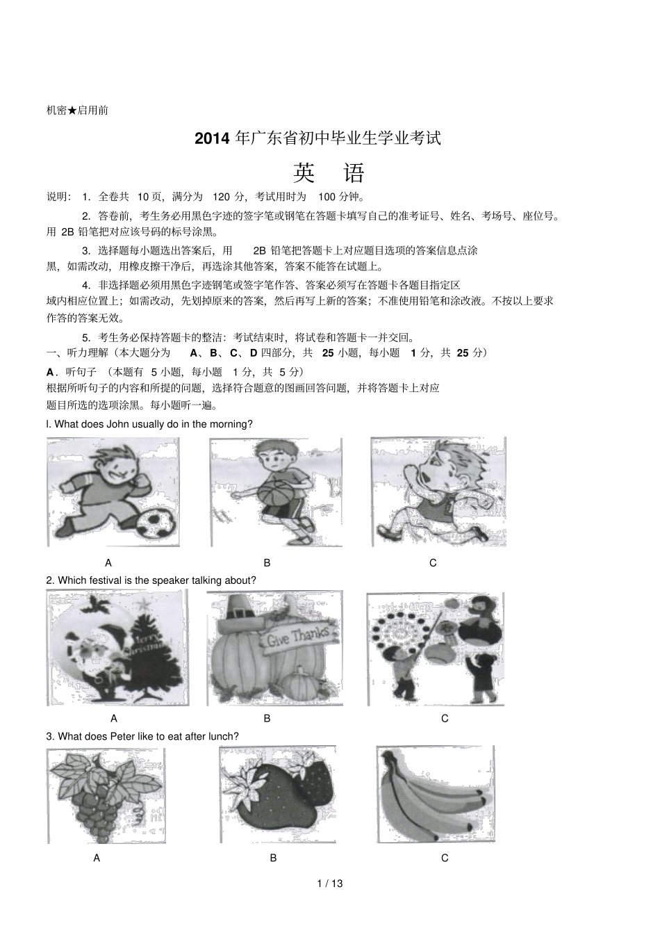 广东英语初中毕业学业考试试卷_第1页