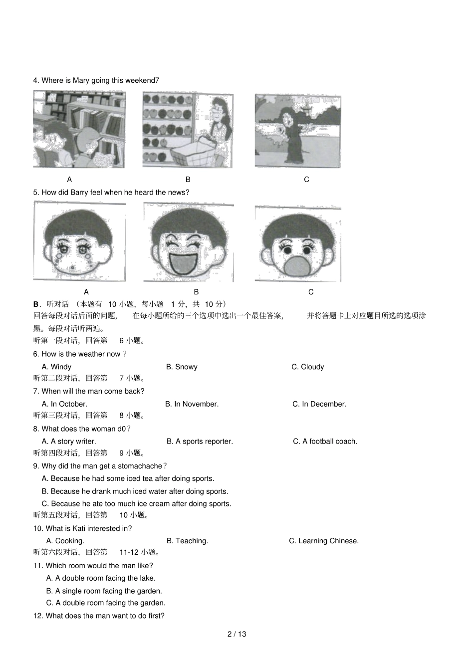 广东英语初中毕业学业考试试卷_第2页